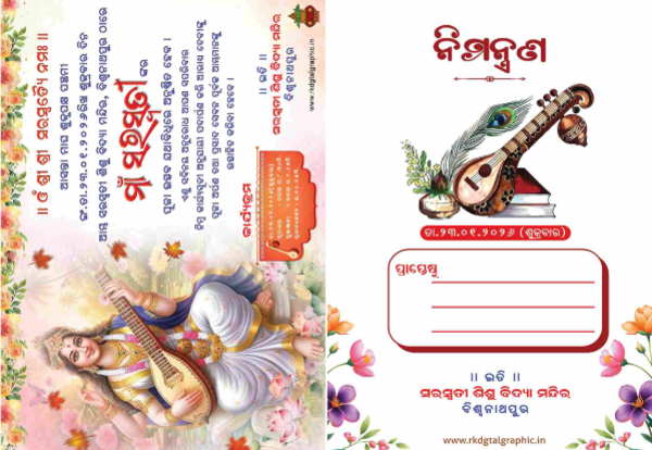 thumbnail Maa Saraswati Puja Invitation Card PSD Combo  5x7 Inches